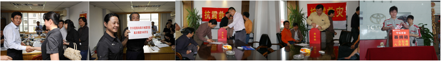 心系災(zāi)情，積極投入賑災(zāi)捐助。