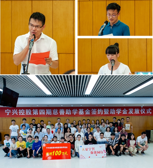 寧興控股舉行第四期慈善助學基金簽約暨助學金發(fā)放儀式